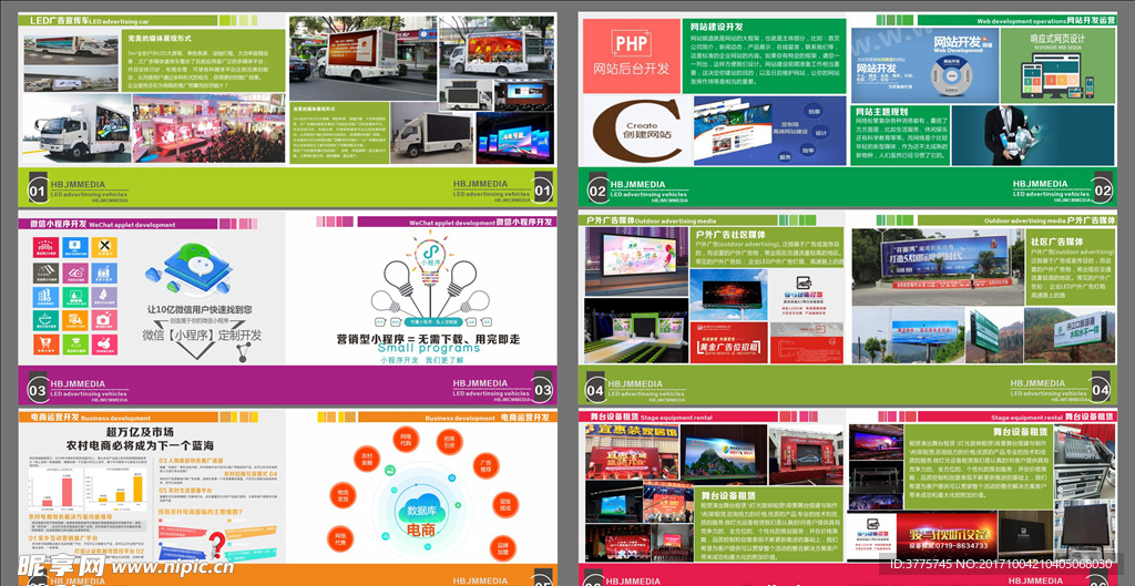 點亮城市風景，鏈接品牌與生活——XX戶外傳媒廣告公司產品宣傳畫冊